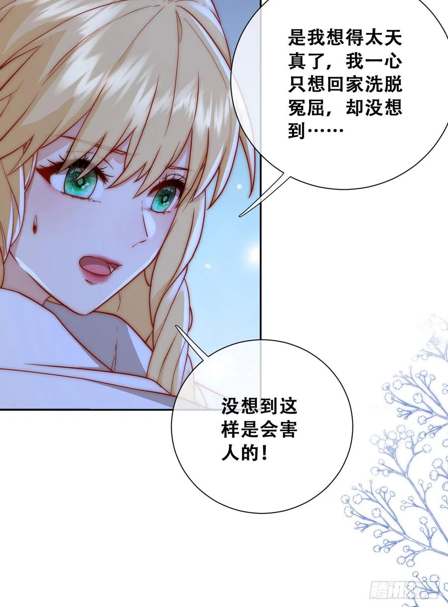 《祭品新娘把恶龙拐跑啦！》所以我得“死” 第24页