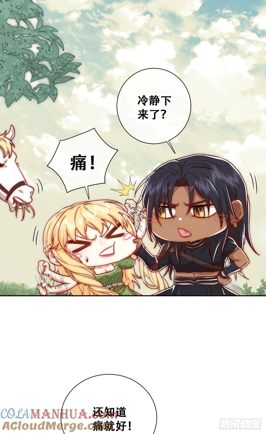 《祭品新娘把恶龙拐跑啦！》无路可去？ 第29页