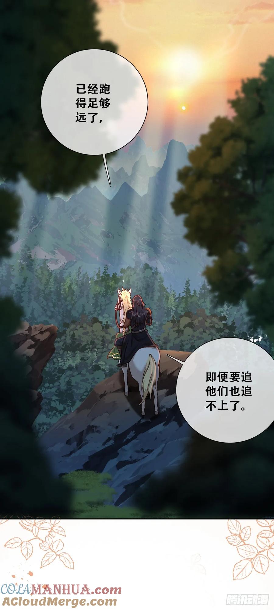 《祭品新娘把恶龙拐跑啦！》无路可去？ 第7页