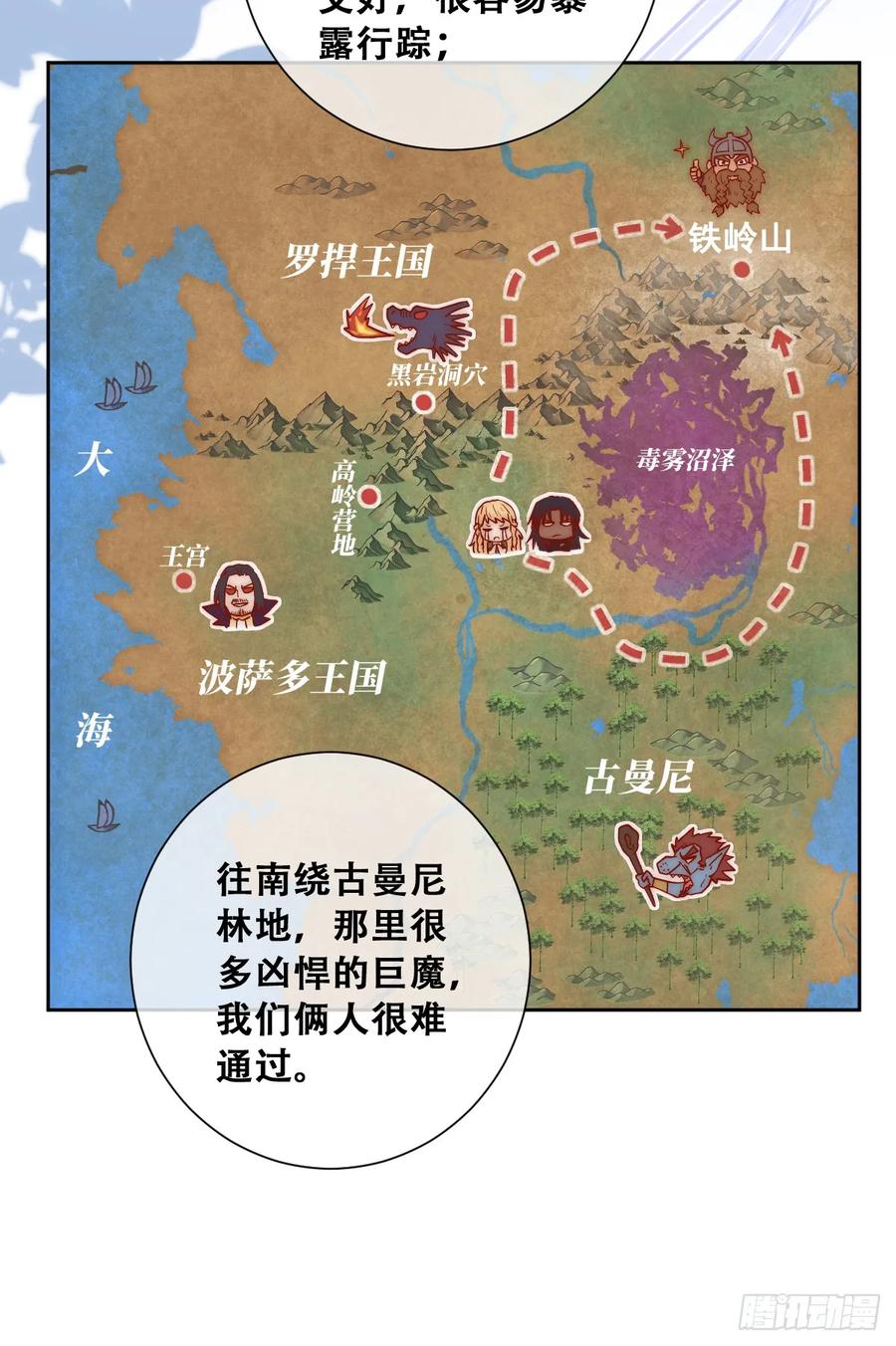 《祭品新娘把恶龙拐跑啦！》无路可去？ 第34页