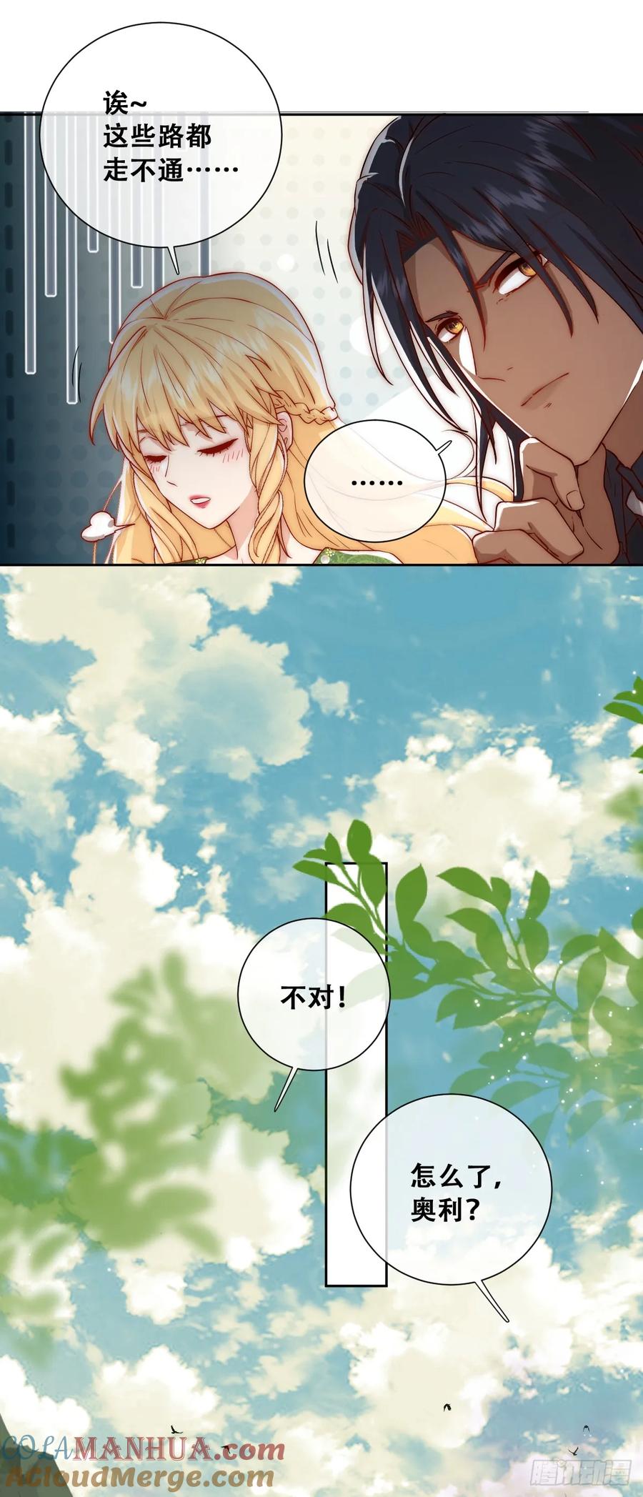《祭品新娘把恶龙拐跑啦！》无路可去？ 第35页