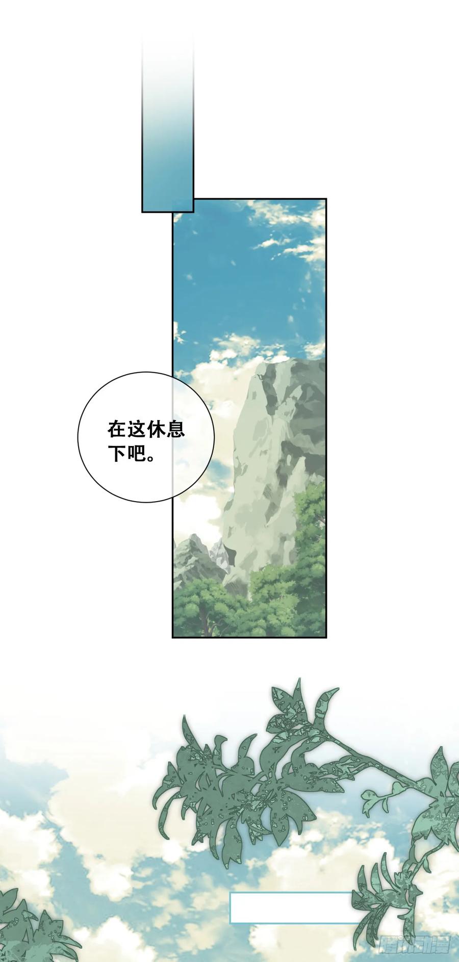《祭品新娘把恶龙拐跑啦！》无路可去？ 第28页