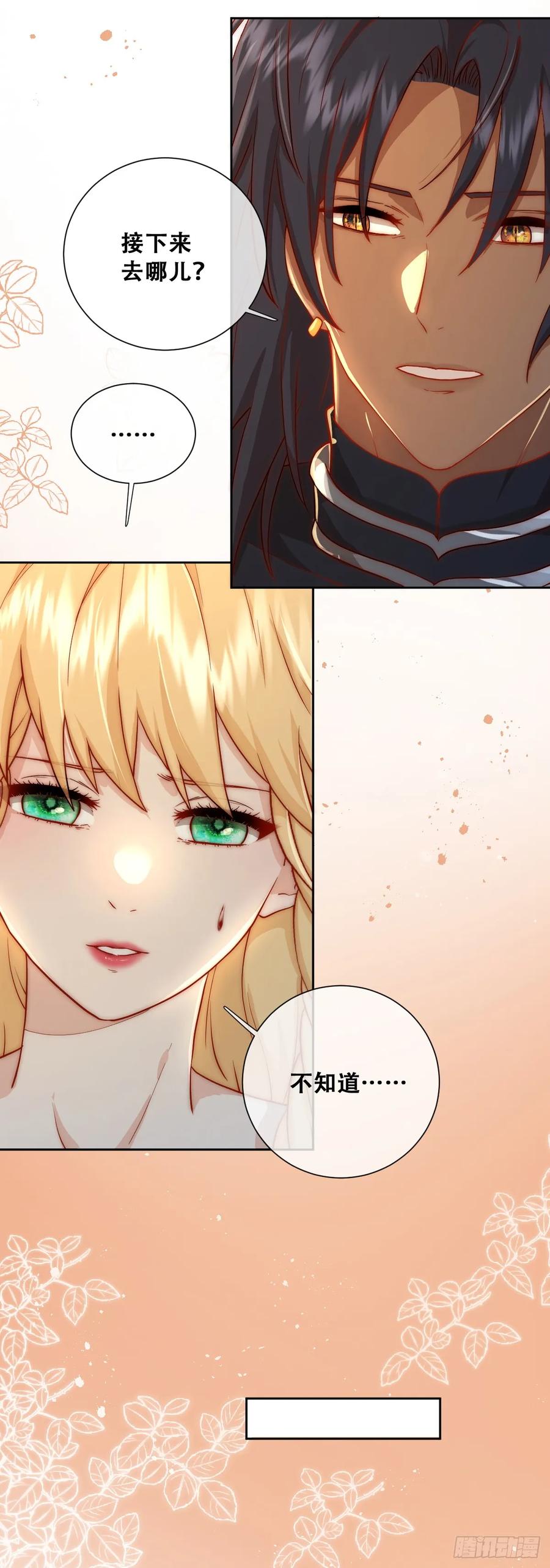 《祭品新娘把恶龙拐跑啦！》无路可去？ 第8页