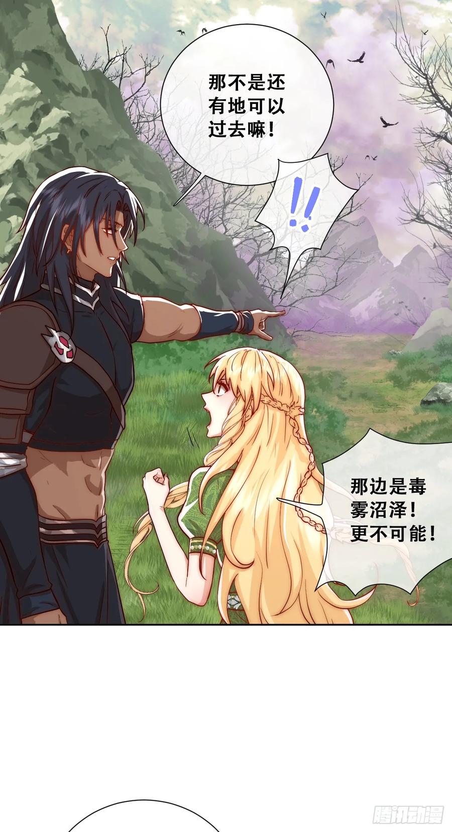 《祭品新娘把恶龙拐跑啦！》无路可去？ 第36页