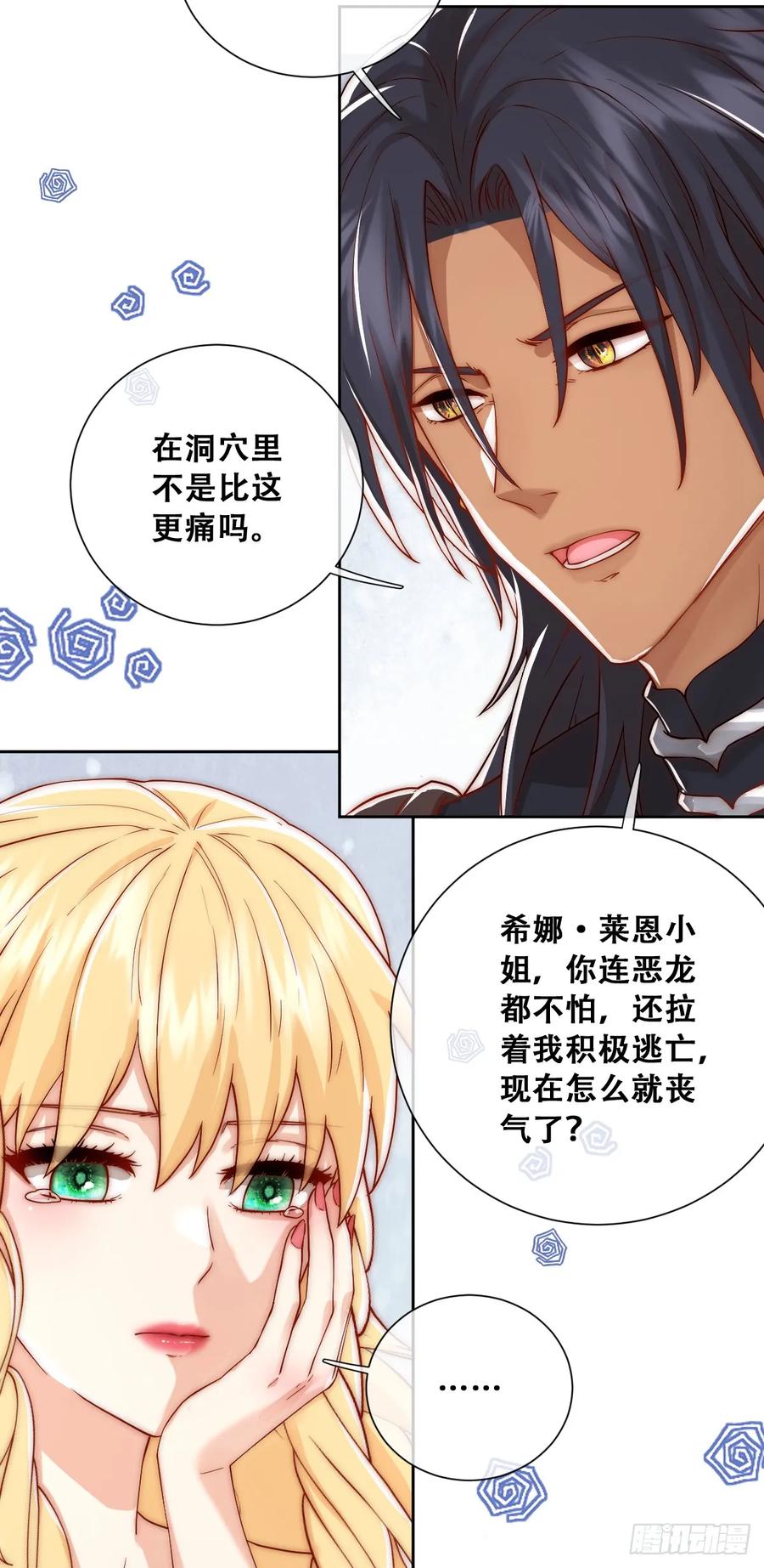 《祭品新娘把恶龙拐跑啦！》无路可去？ 第30页