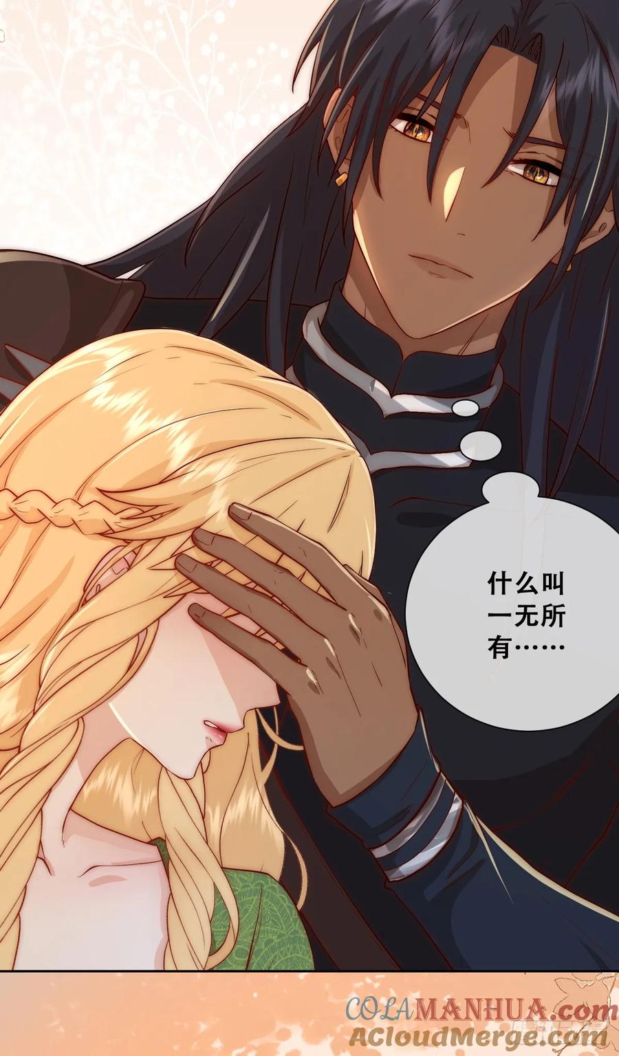 《祭品新娘把恶龙拐跑啦！》无路可去？ 第11页