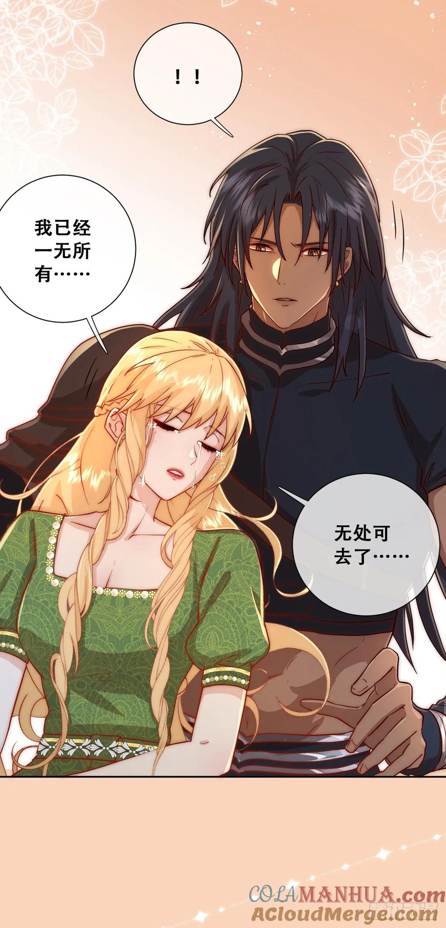《祭品新娘把恶龙拐跑啦！》无路可去？ 第9页
