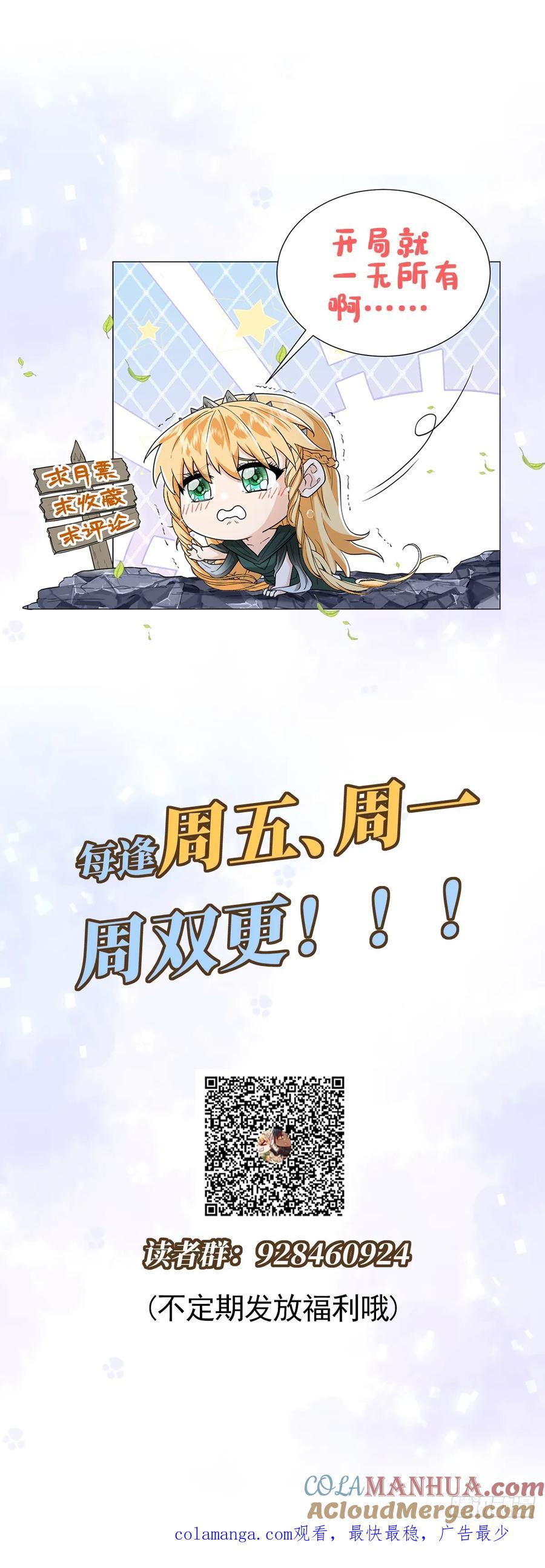 《祭品新娘把恶龙拐跑啦！》无路可去？ 第43页
