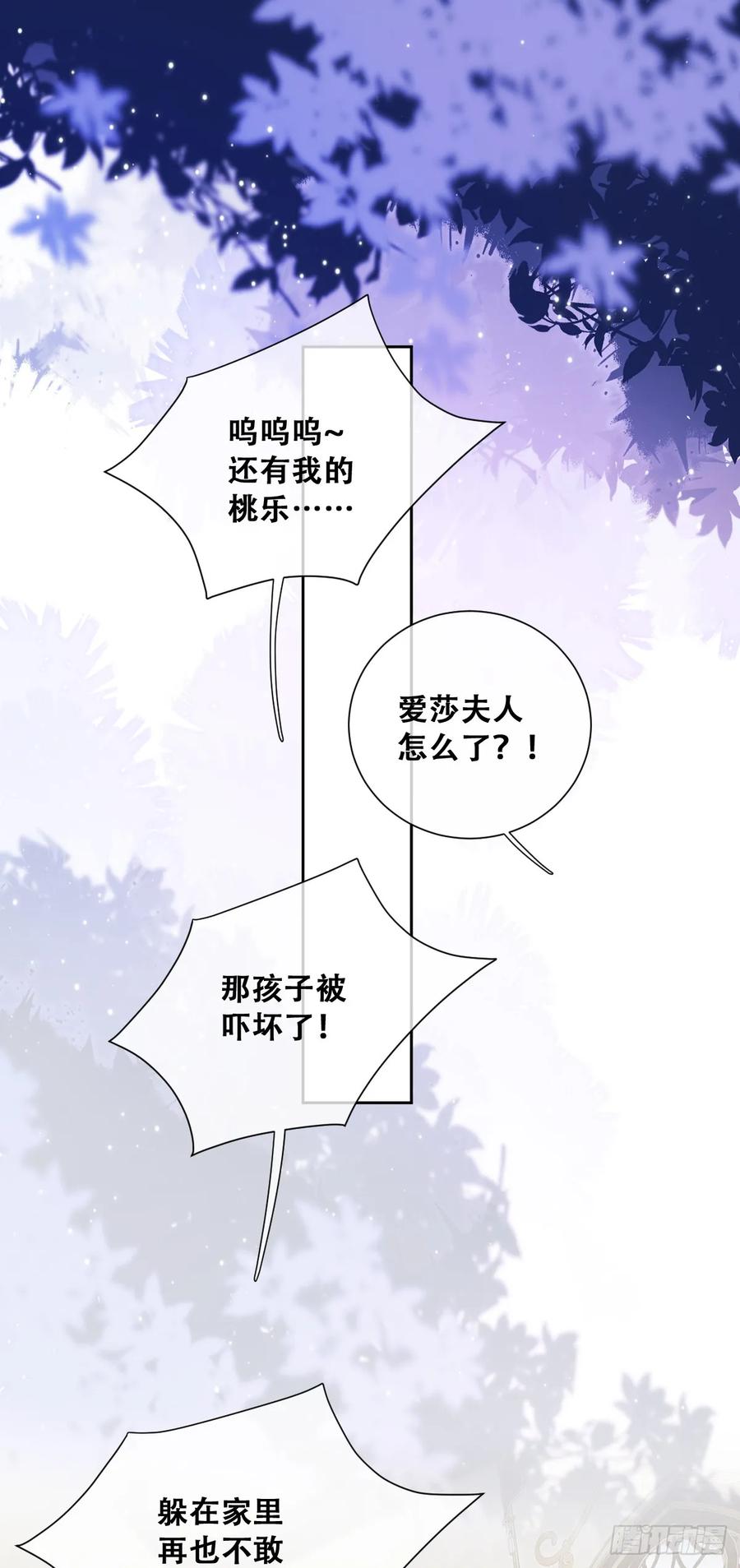 《祭品新娘把恶龙拐跑啦！》无路可去？ 第22页