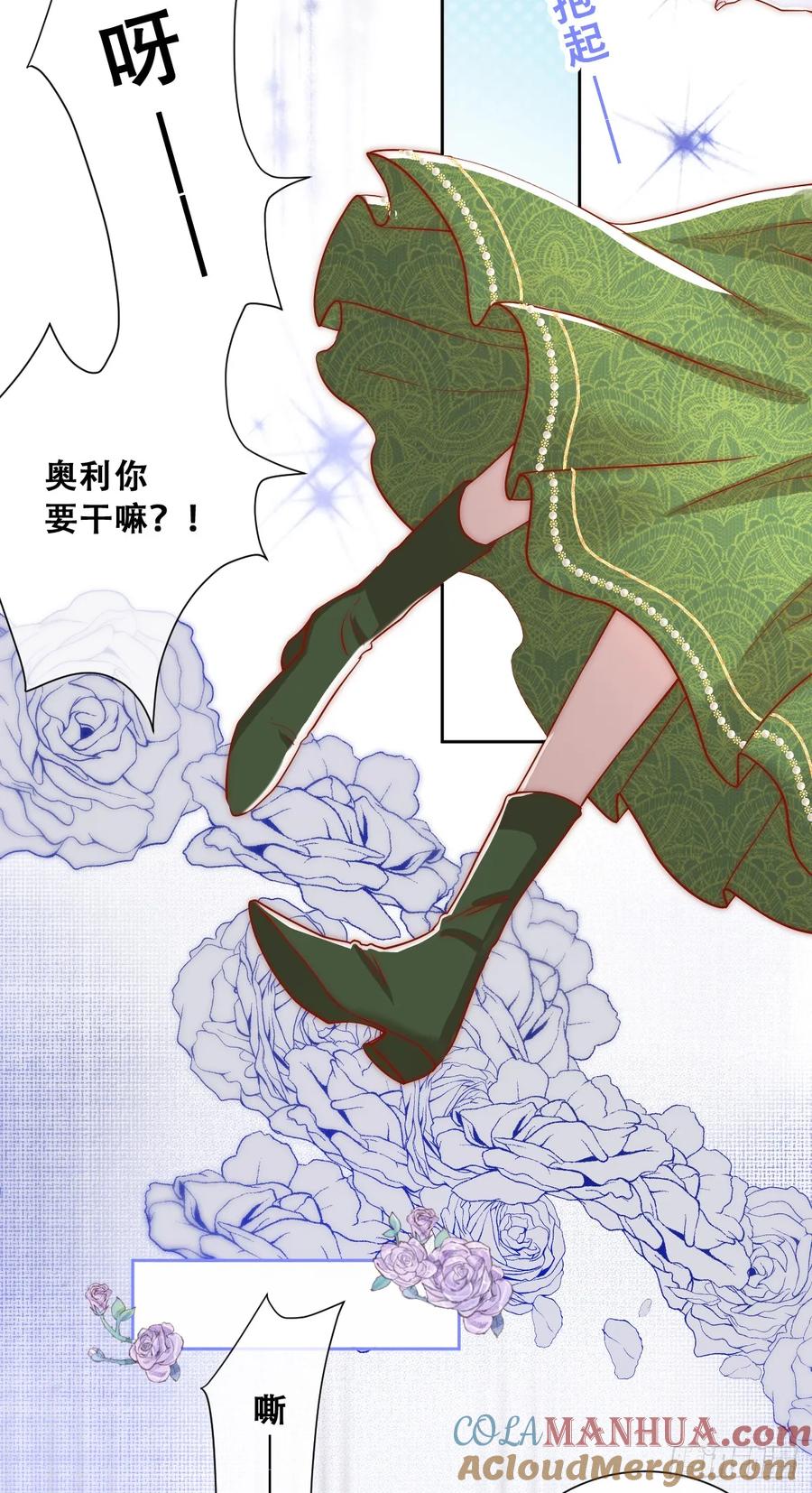 《祭品新娘把恶龙拐跑啦！》无路可去？ 第39页
