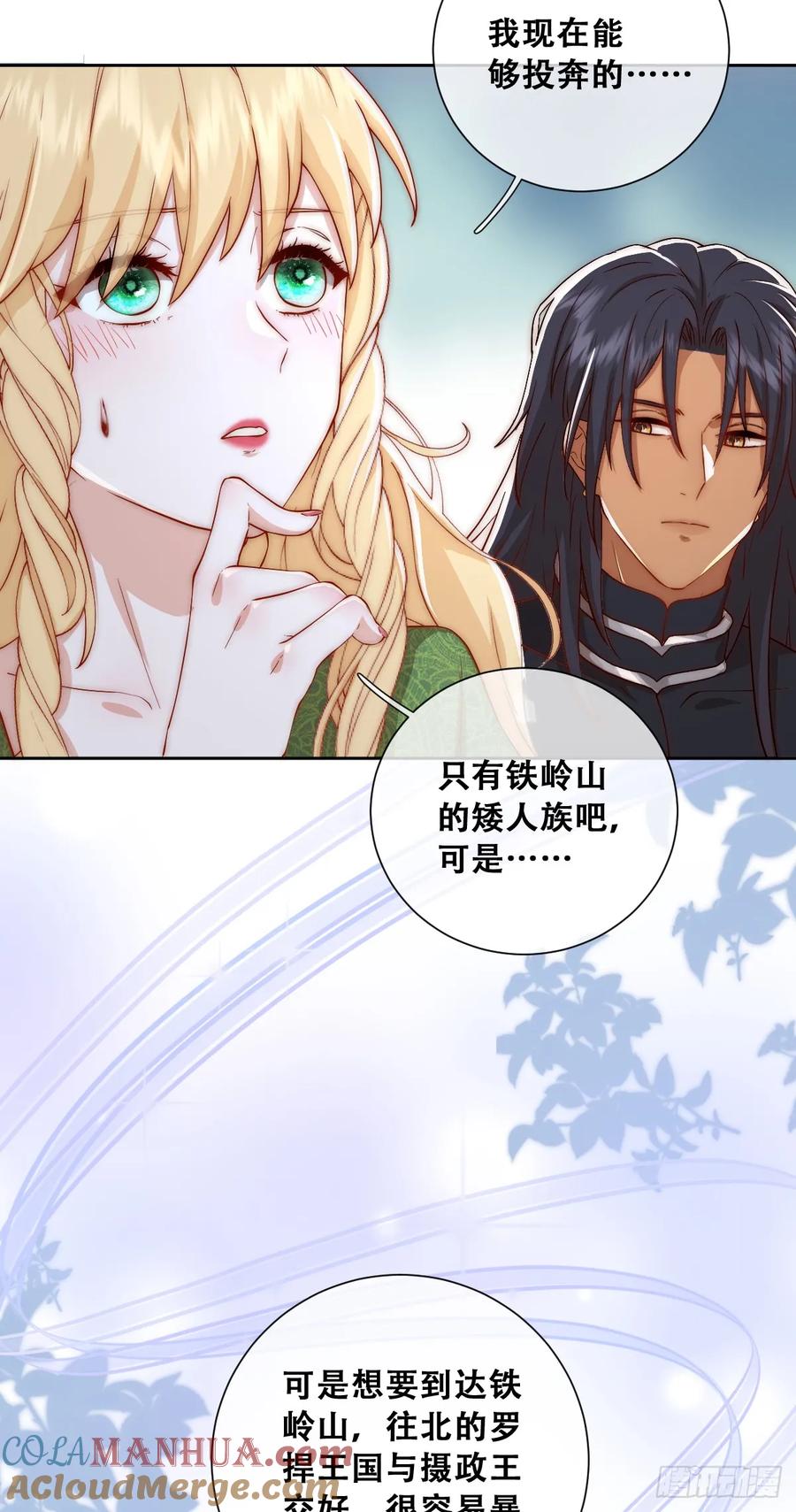 《祭品新娘把恶龙拐跑啦！》无路可去？ 第33页