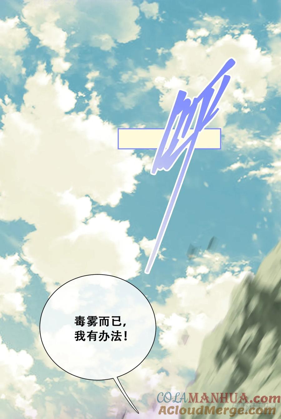 《祭品新娘把恶龙拐跑啦！》无路可去？ 第41页