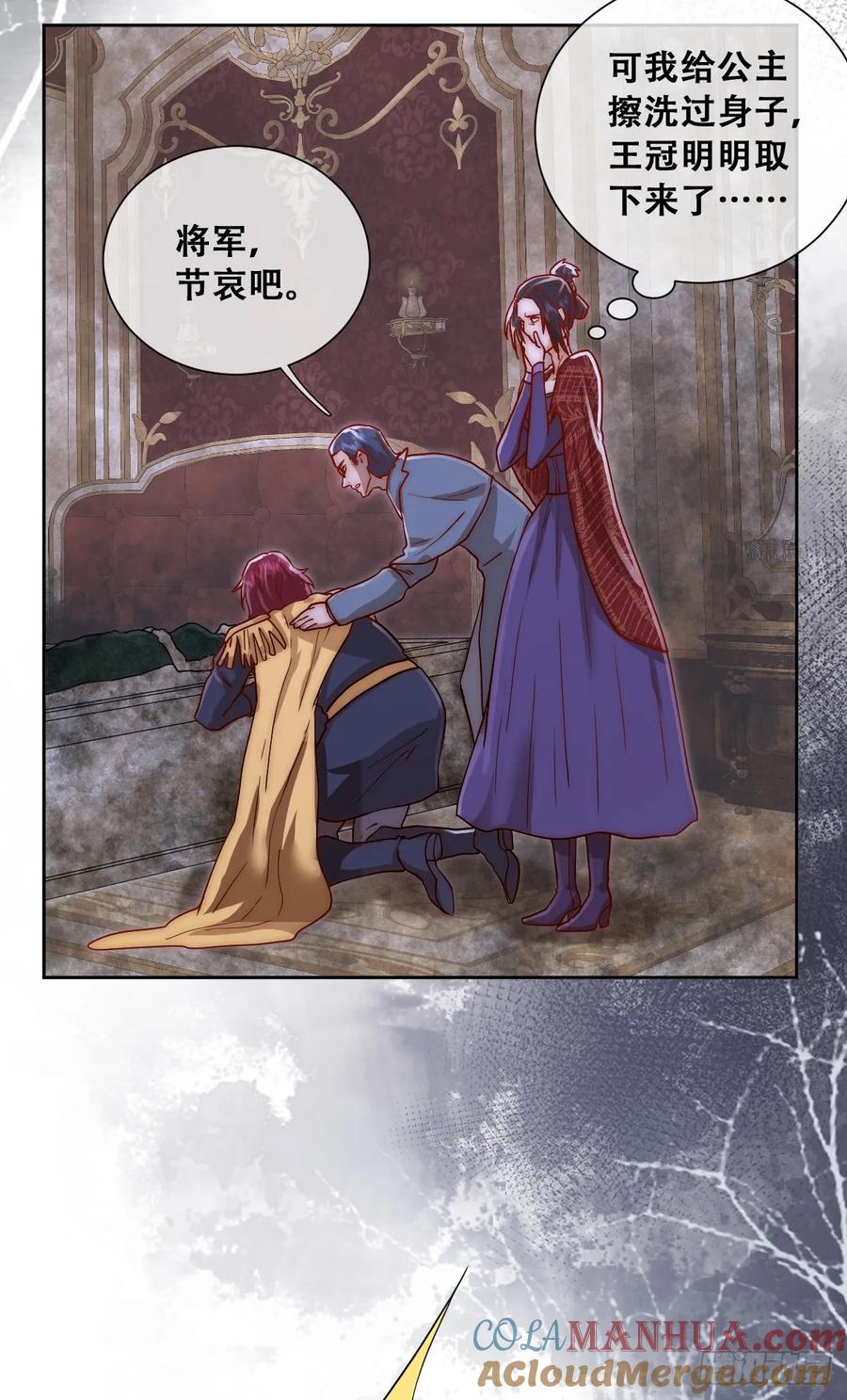 《祭品新娘把恶龙拐跑啦！》无路可去？ 第19页