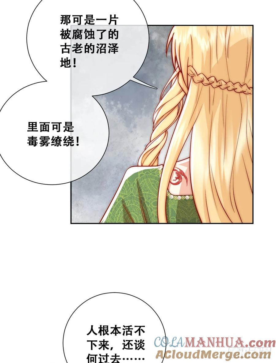 《祭品新娘把恶龙拐跑啦！》无路可去？ 第37页