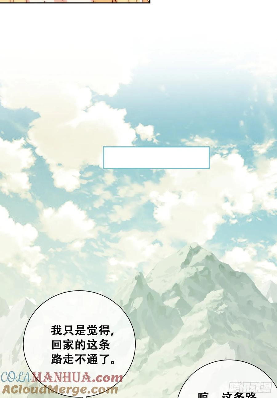 《祭品新娘把恶龙拐跑啦！》无路可去？ 第31页