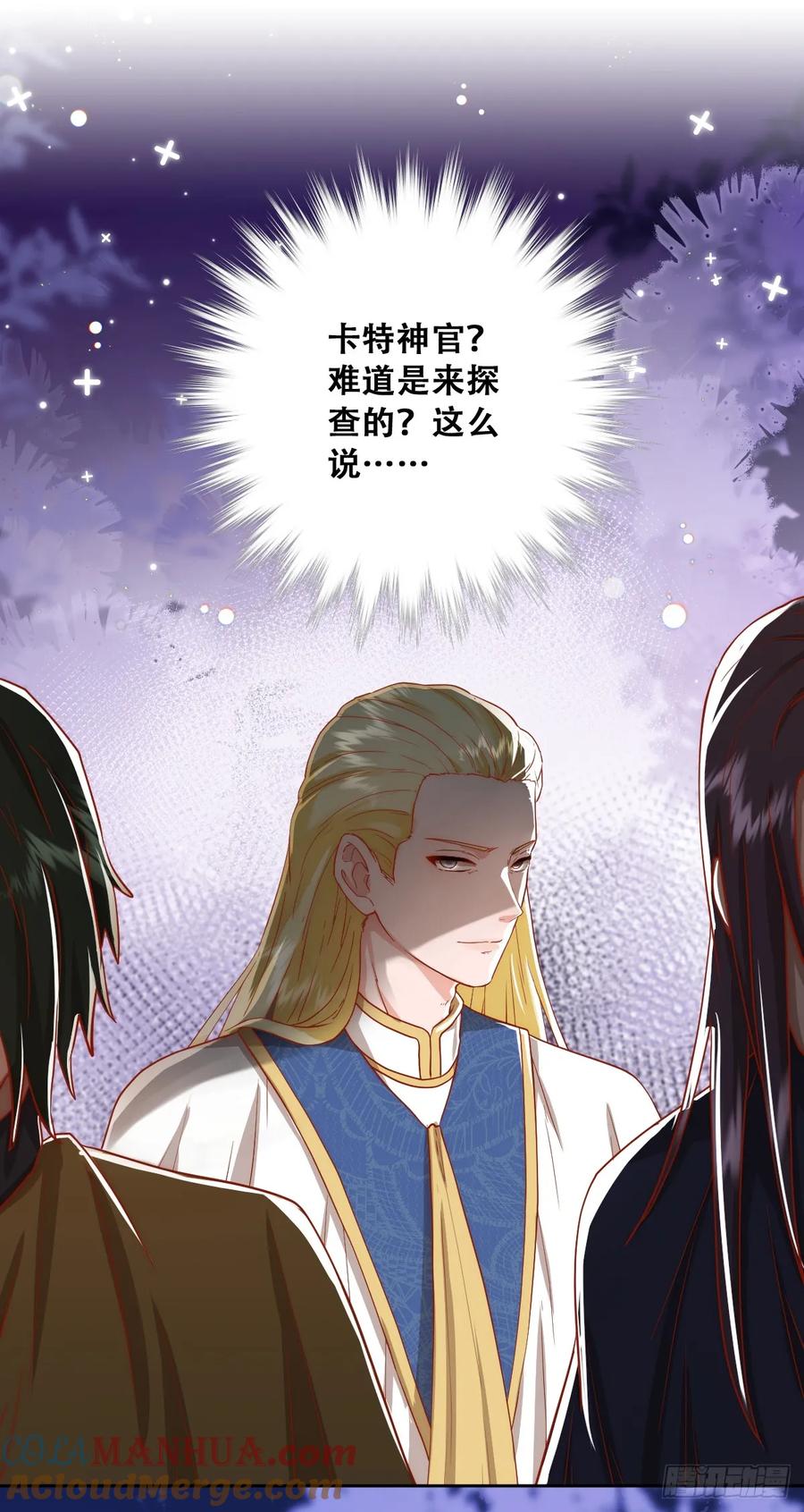 《祭品新娘把恶龙拐跑啦！》无路可去？ 第21页