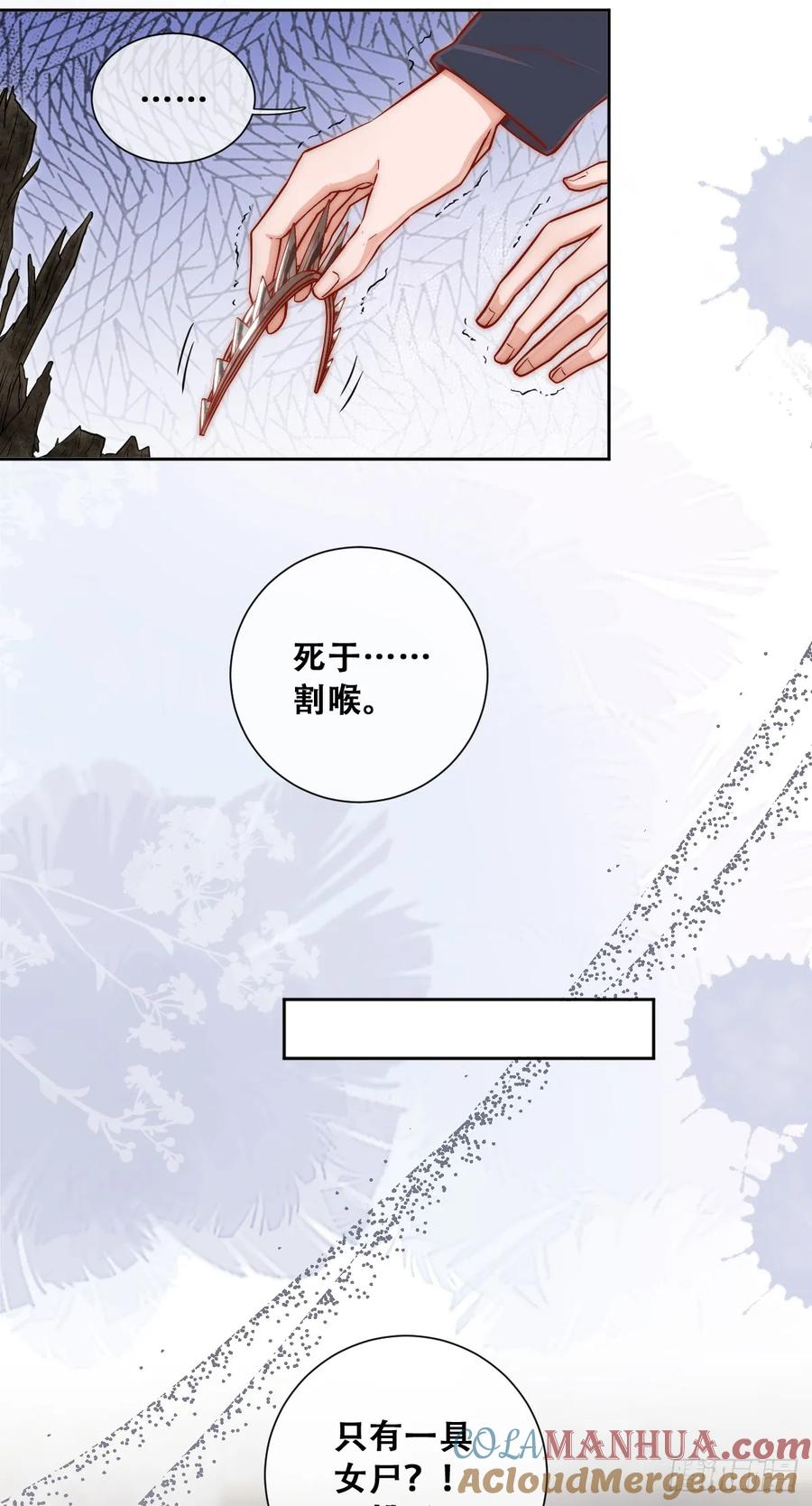 《祭品新娘把恶龙拐跑啦！》无路可去？ 第15页