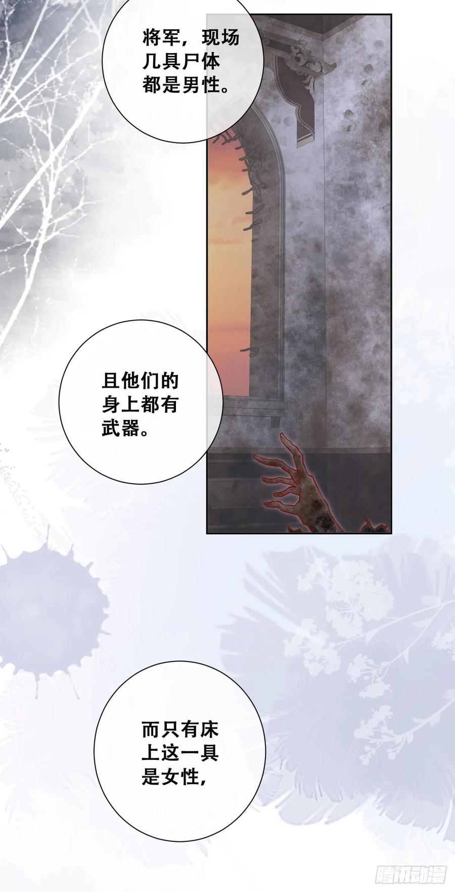 《祭品新娘把恶龙拐跑啦！》无路可去？ 第14页