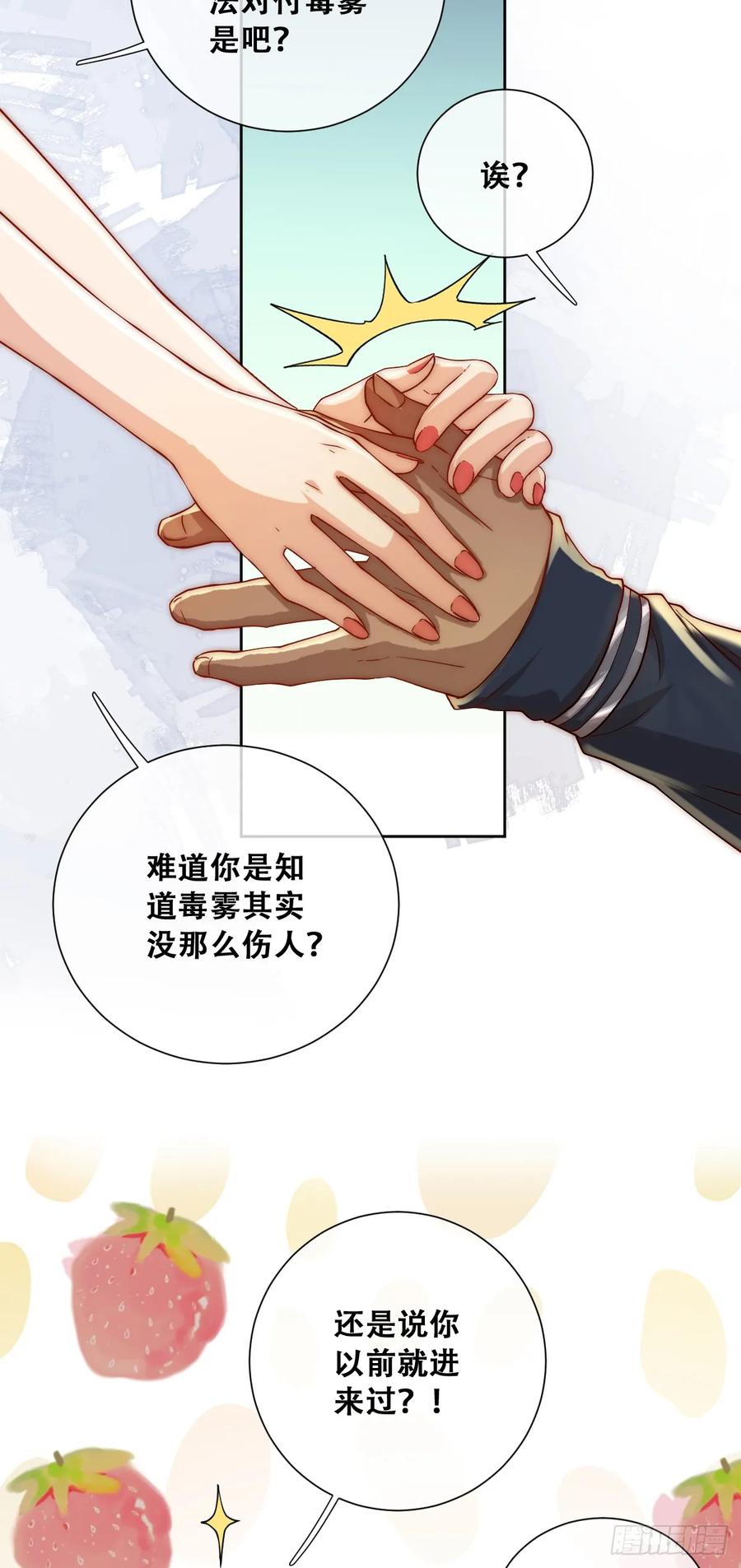 《祭品新娘把恶龙拐跑啦！》毒雾沼泽 第30页
