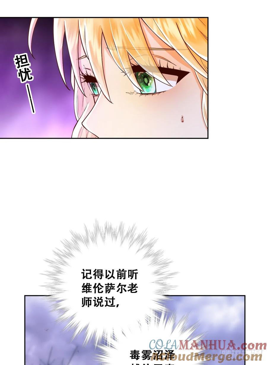 《祭品新娘把恶龙拐跑啦！》毒雾沼泽 第9页