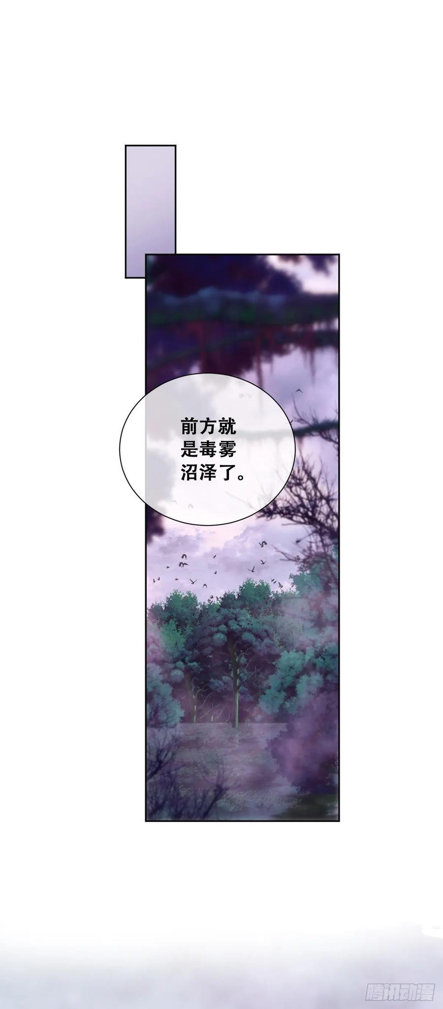 《祭品新娘把恶龙拐跑啦！》毒雾沼泽 第4页