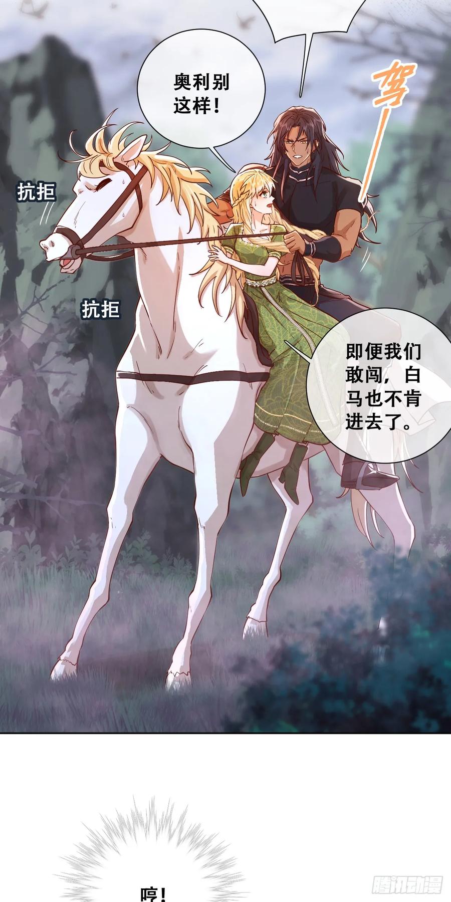 《祭品新娘把恶龙拐跑啦！》毒雾沼泽 第6页