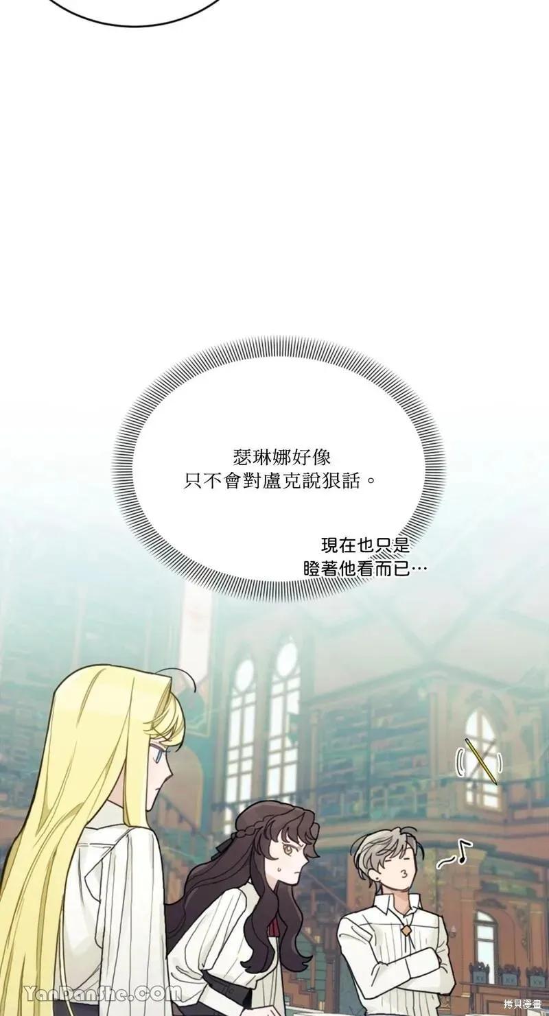 《男主我就敬谢不敏了！》第17话 第48页