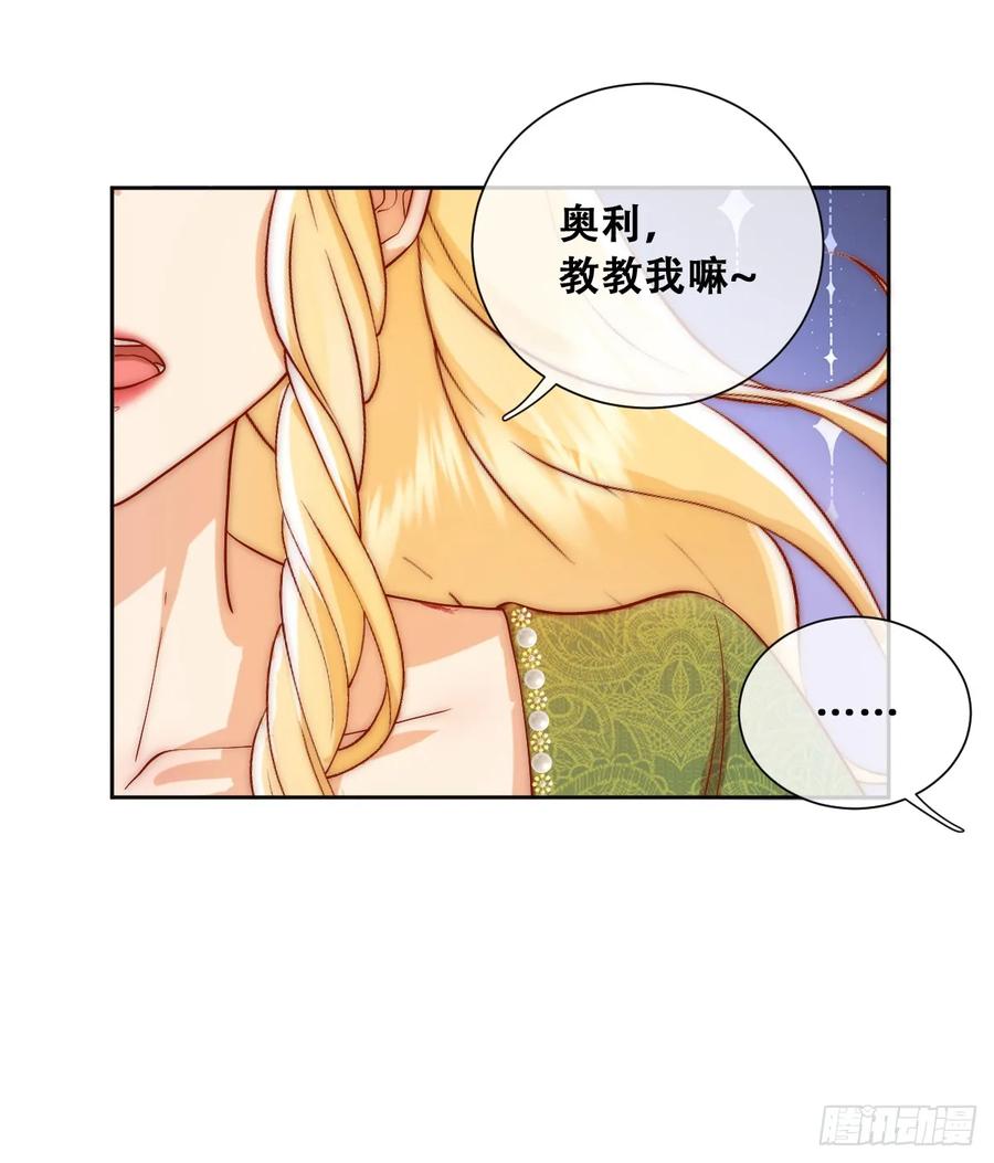 《祭品新娘把恶龙拐跑啦！》毒雾沼泽 第32页