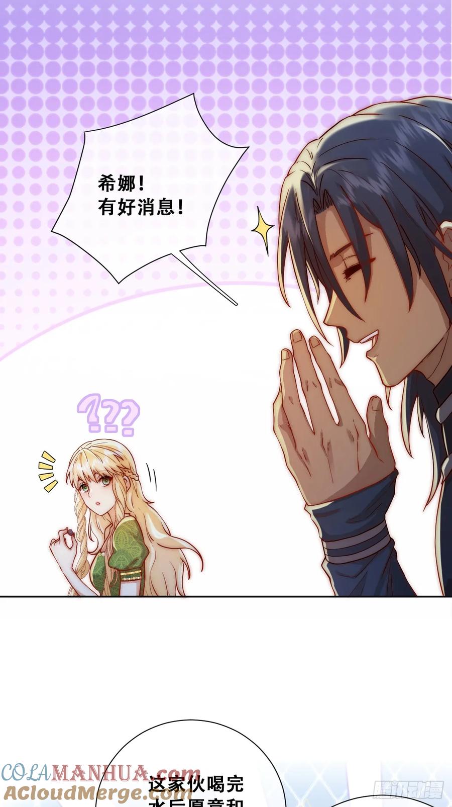 《祭品新娘把恶龙拐跑啦！》毒雾沼泽 第13页