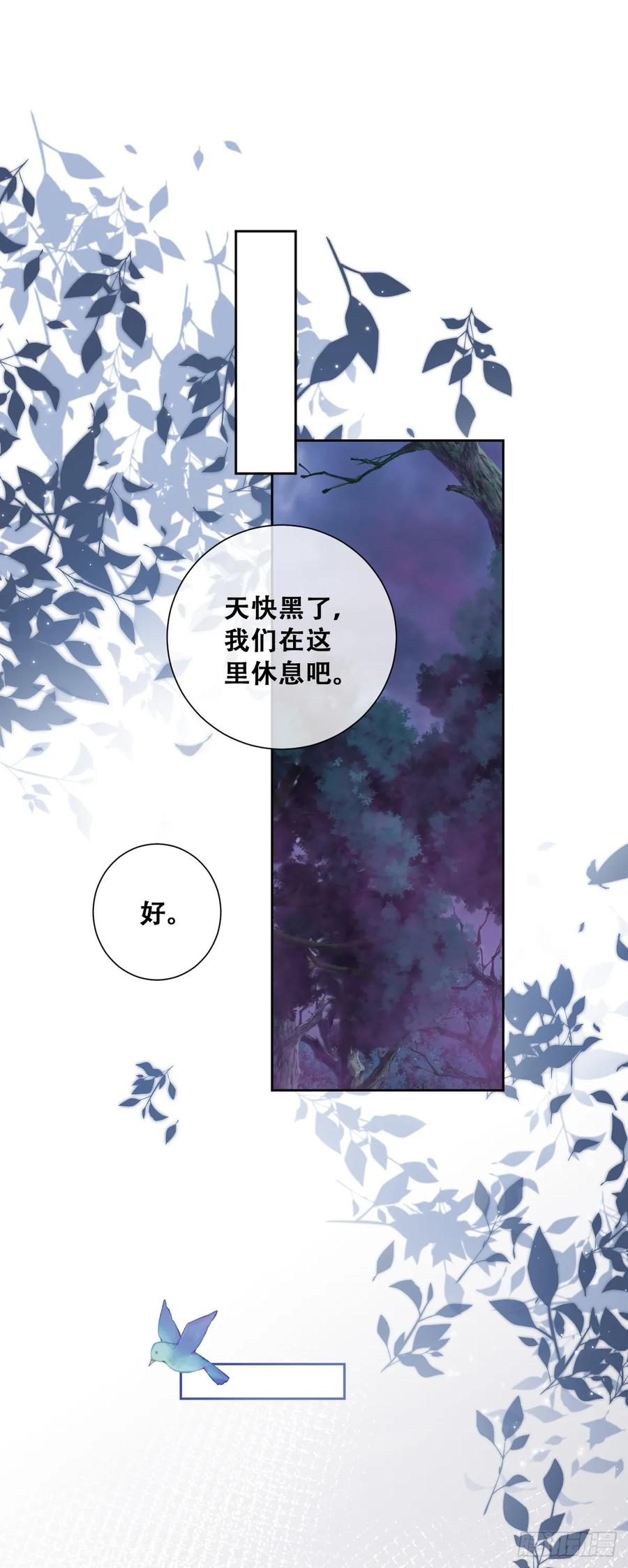 《祭品新娘把恶龙拐跑啦！》毒雾沼泽 第26页