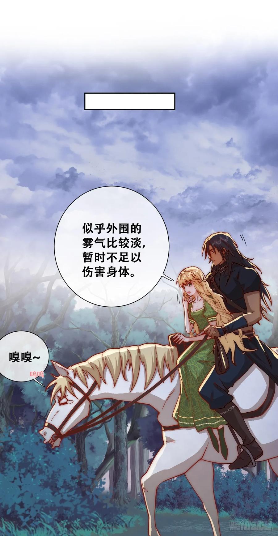 《祭品新娘把恶龙拐跑啦！》毒雾沼泽 第18页