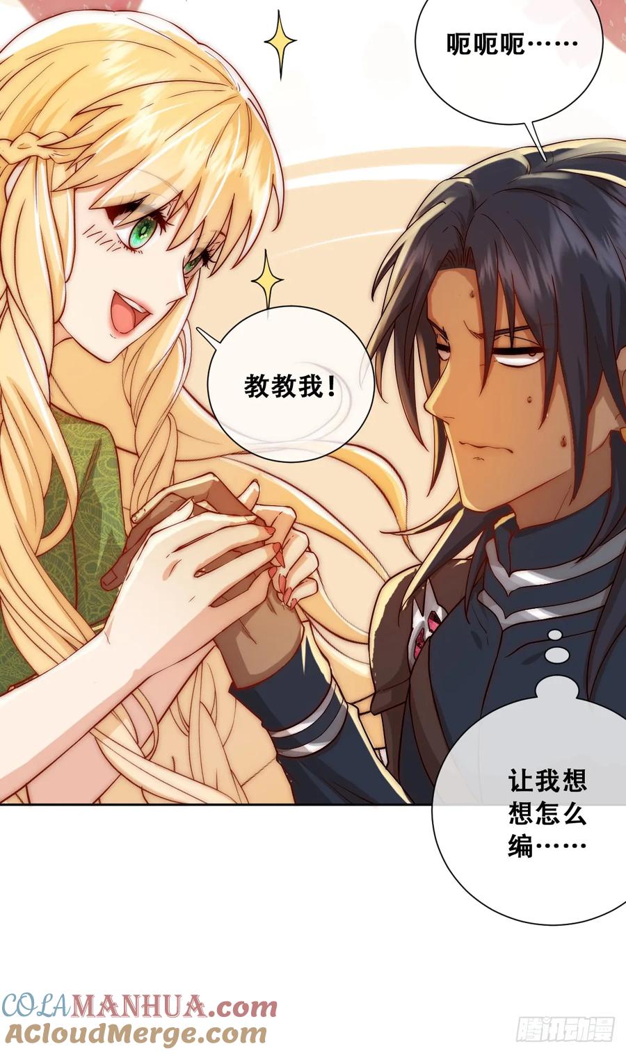 《祭品新娘把恶龙拐跑啦！》毒雾沼泽 第31页