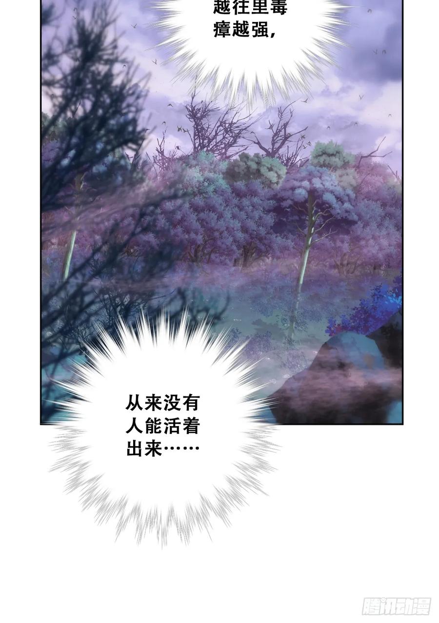 《祭品新娘把恶龙拐跑啦！》毒雾沼泽 第10页