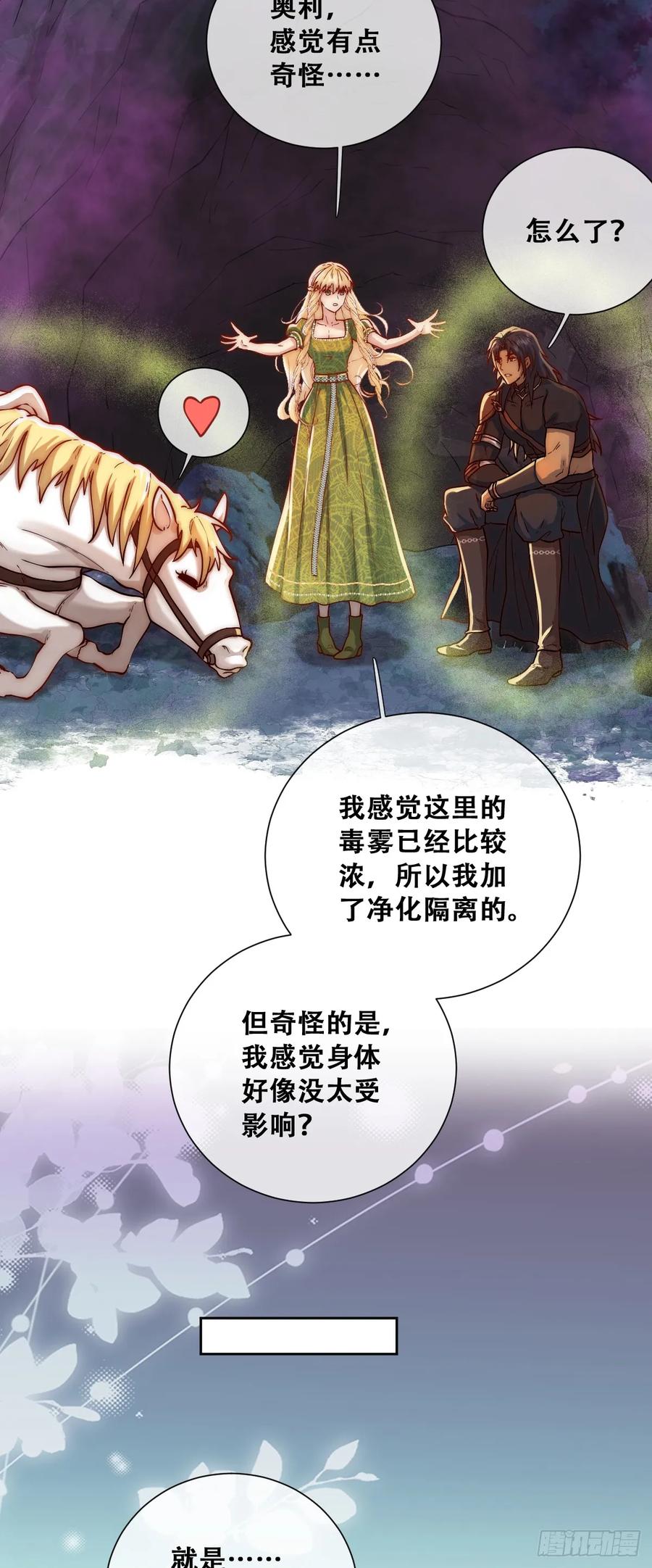 《祭品新娘把恶龙拐跑啦！》毒雾沼泽 第28页