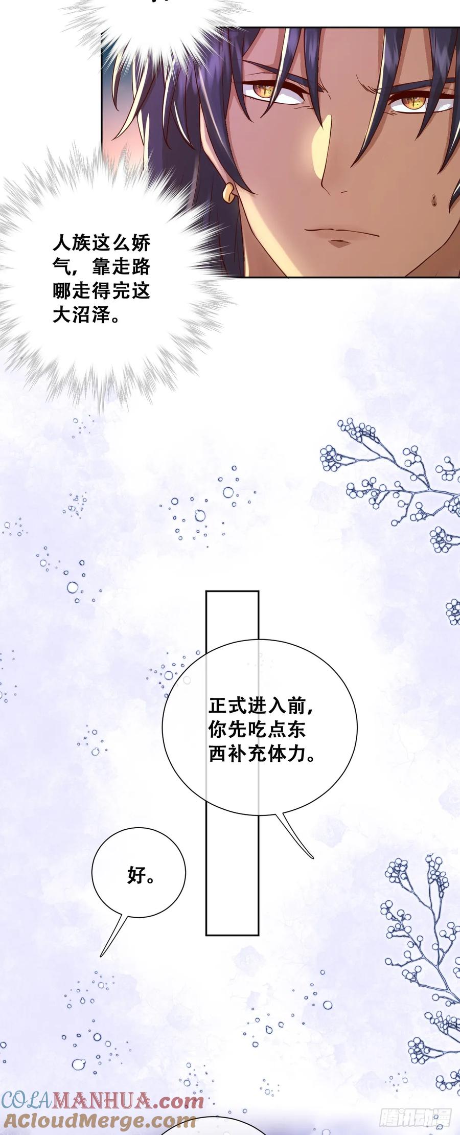 《祭品新娘把恶龙拐跑啦！》毒雾沼泽 第7页