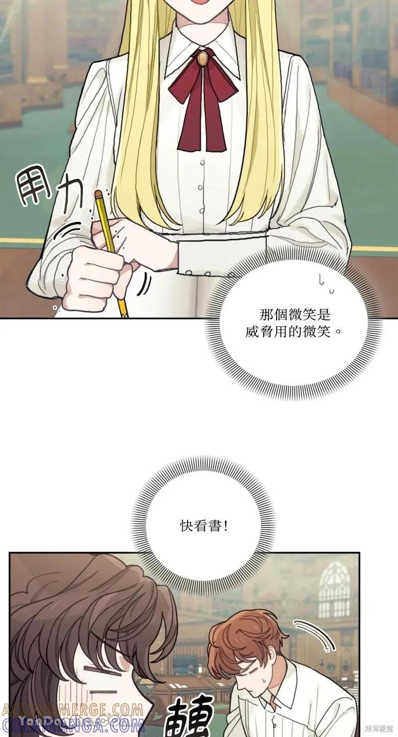 《男主我就敬谢不敏了！》第17话 第46页