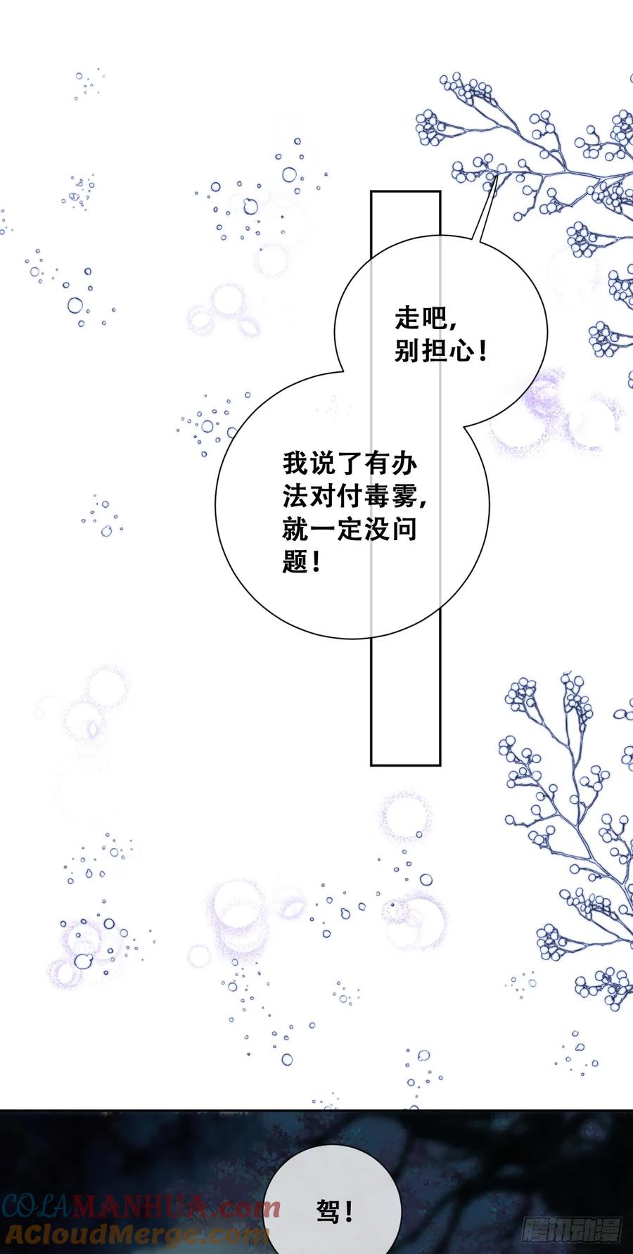 《祭品新娘把恶龙拐跑啦！》毒雾沼泽 第23页