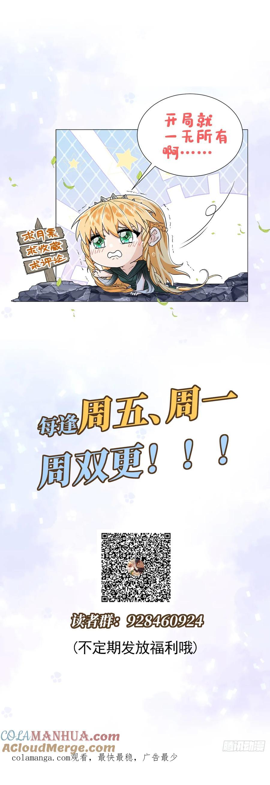 《祭品新娘把恶龙拐跑啦！》毒雾沼泽 第39页