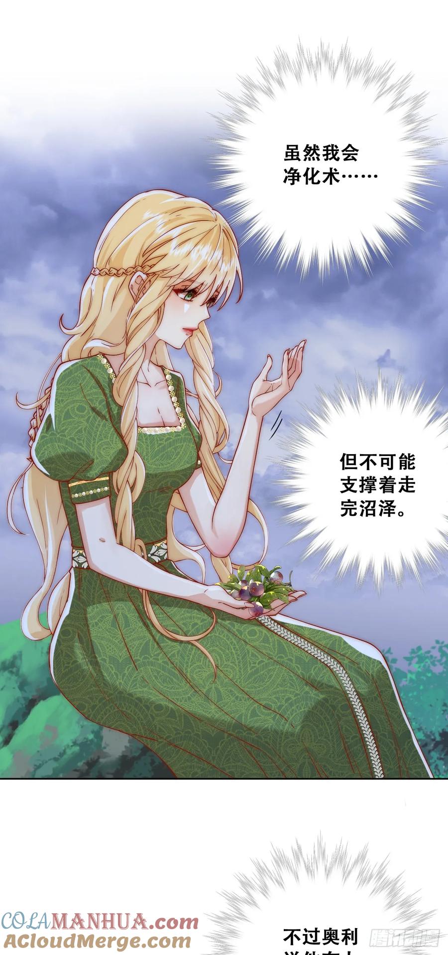 《祭品新娘把恶龙拐跑啦！》毒雾沼泽 第11页