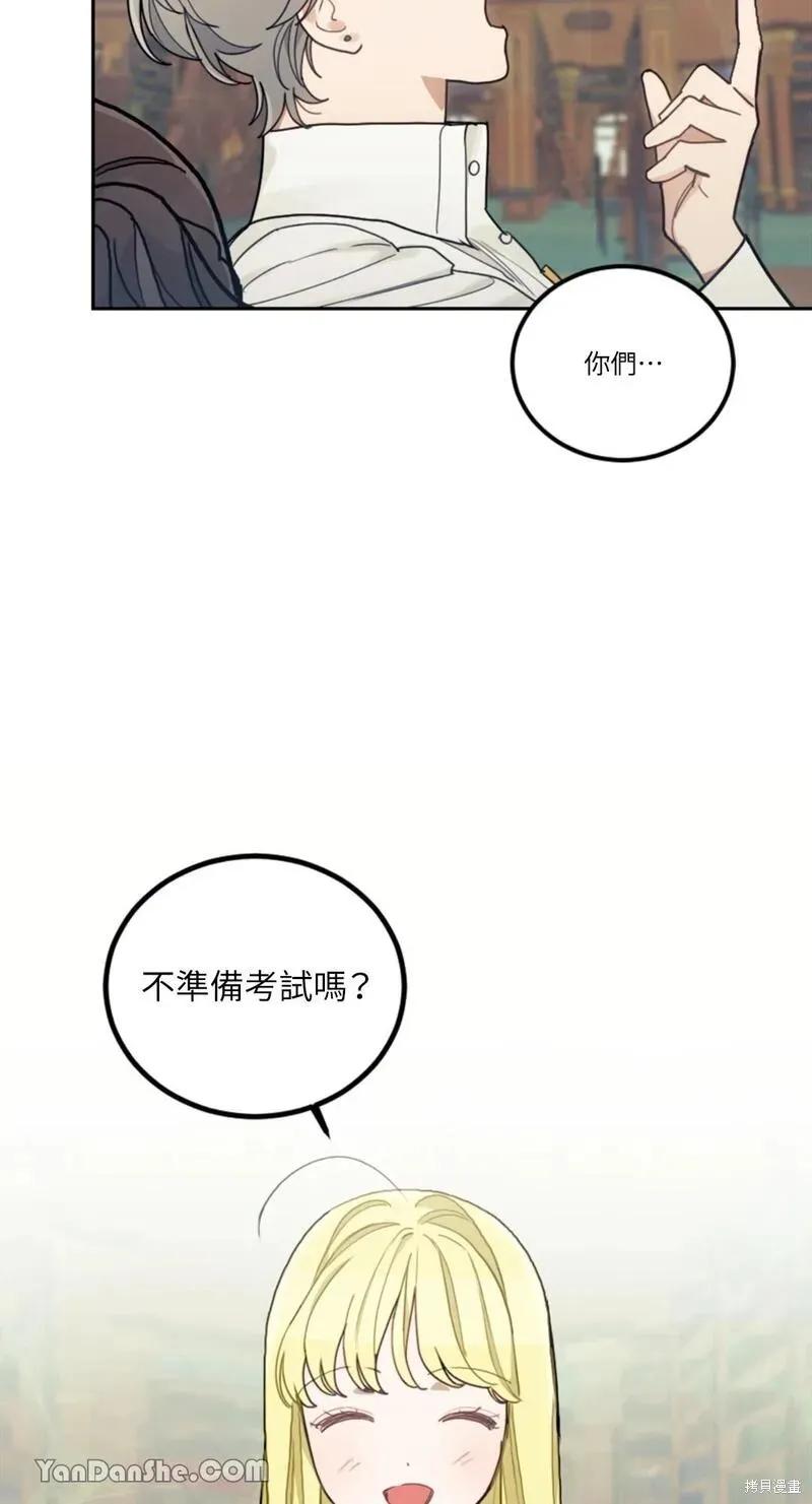 《男主我就敬谢不敏了！》第17话 第45页