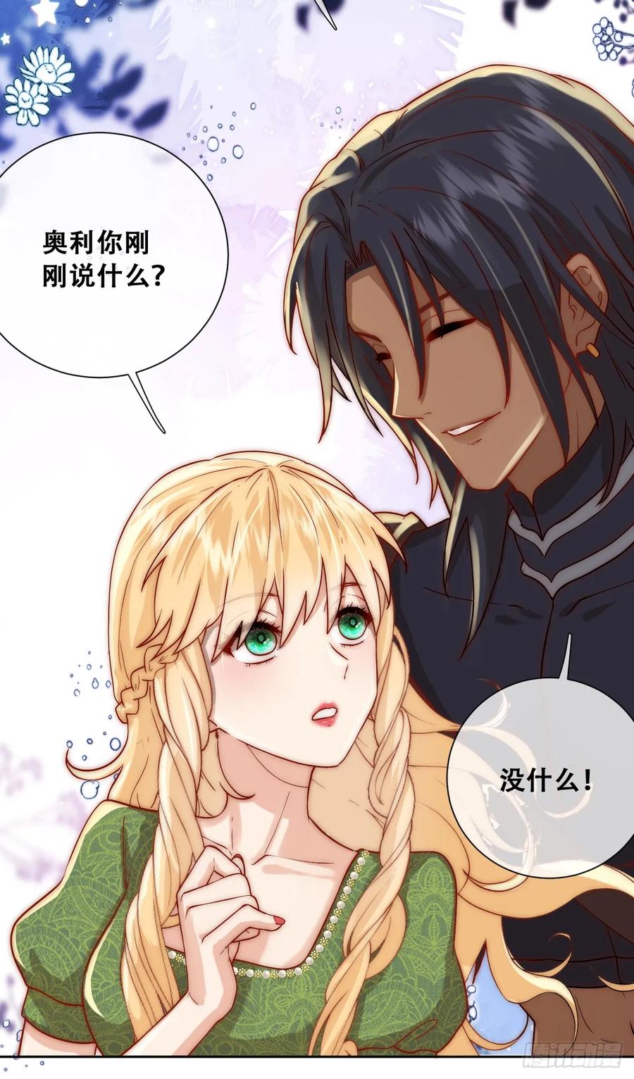 《祭品新娘把恶龙拐跑啦！》毒雾沼泽 第22页