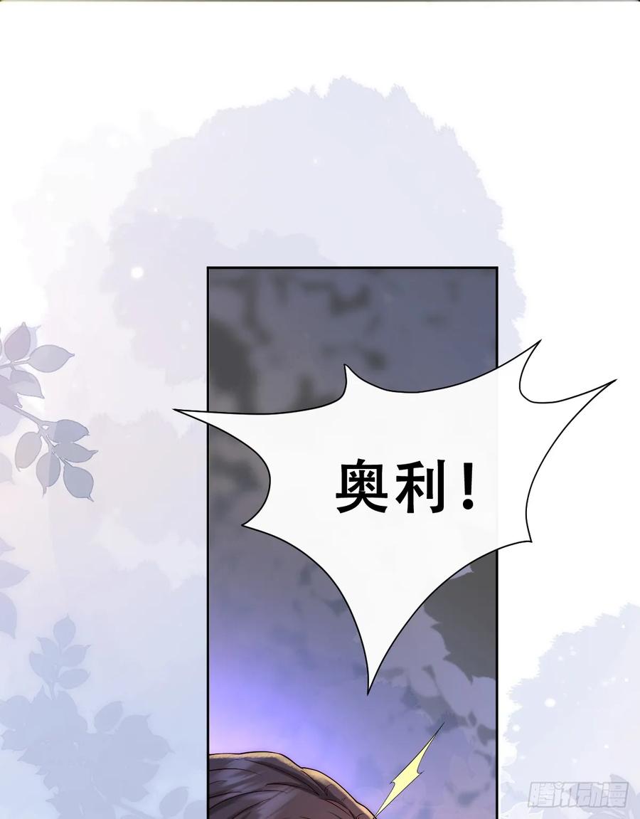 《祭品新娘把恶龙拐跑啦！》公主出意外 第24页