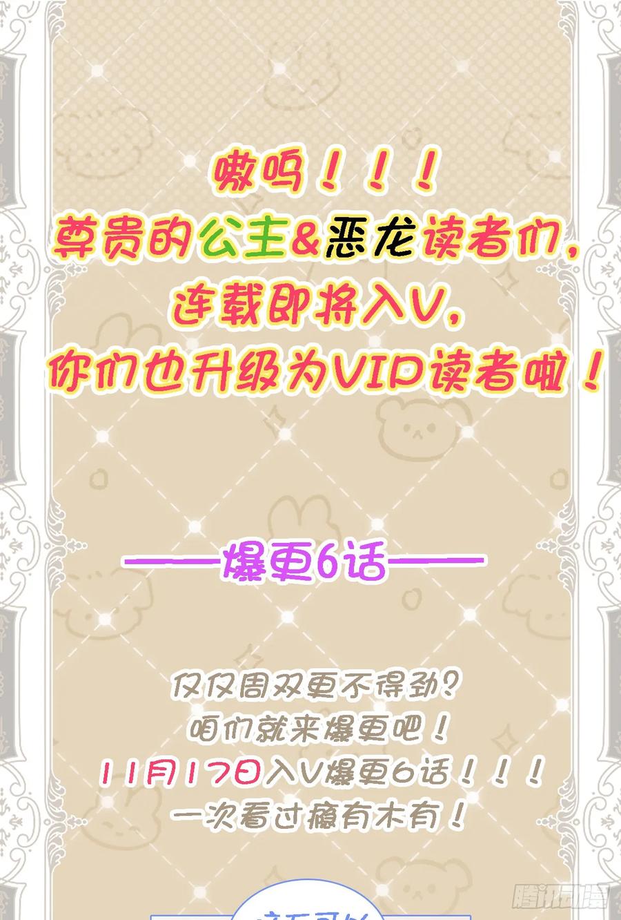 《祭品新娘把恶龙拐跑啦！》公主出意外 第48页