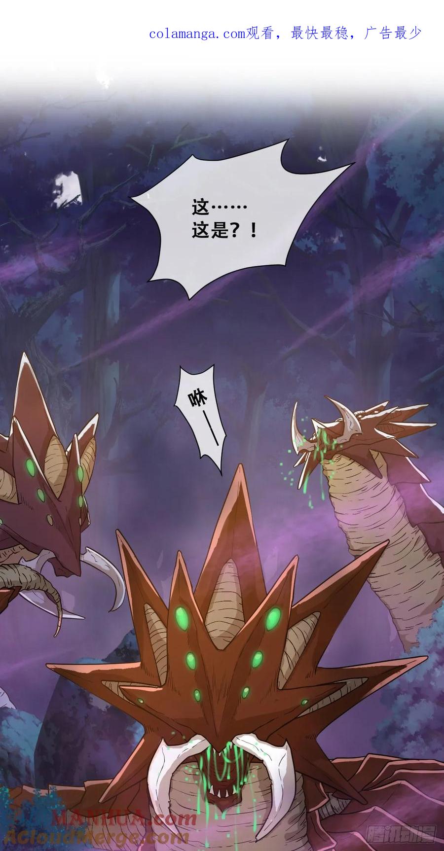 《祭品新娘把恶龙拐跑啦！》公主出意外 第1页