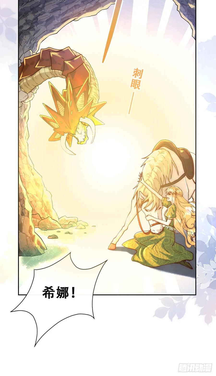《祭品新娘把恶龙拐跑啦！》公主出意外 第26页