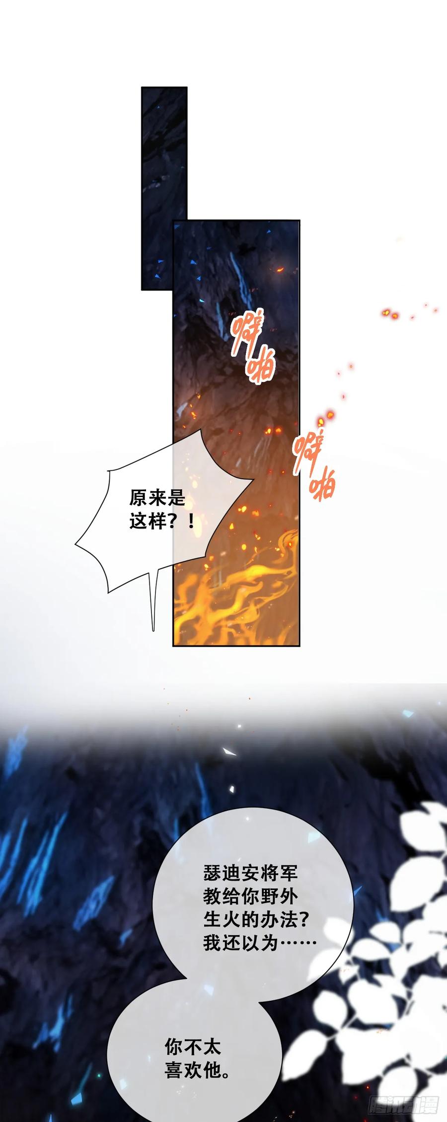 《祭品新娘把恶龙拐跑啦！》公主出意外 第35页