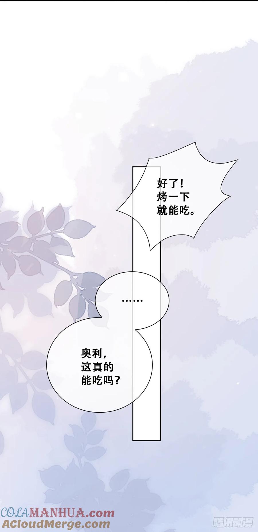 《祭品新娘把恶龙拐跑啦！》公主出意外 第37页