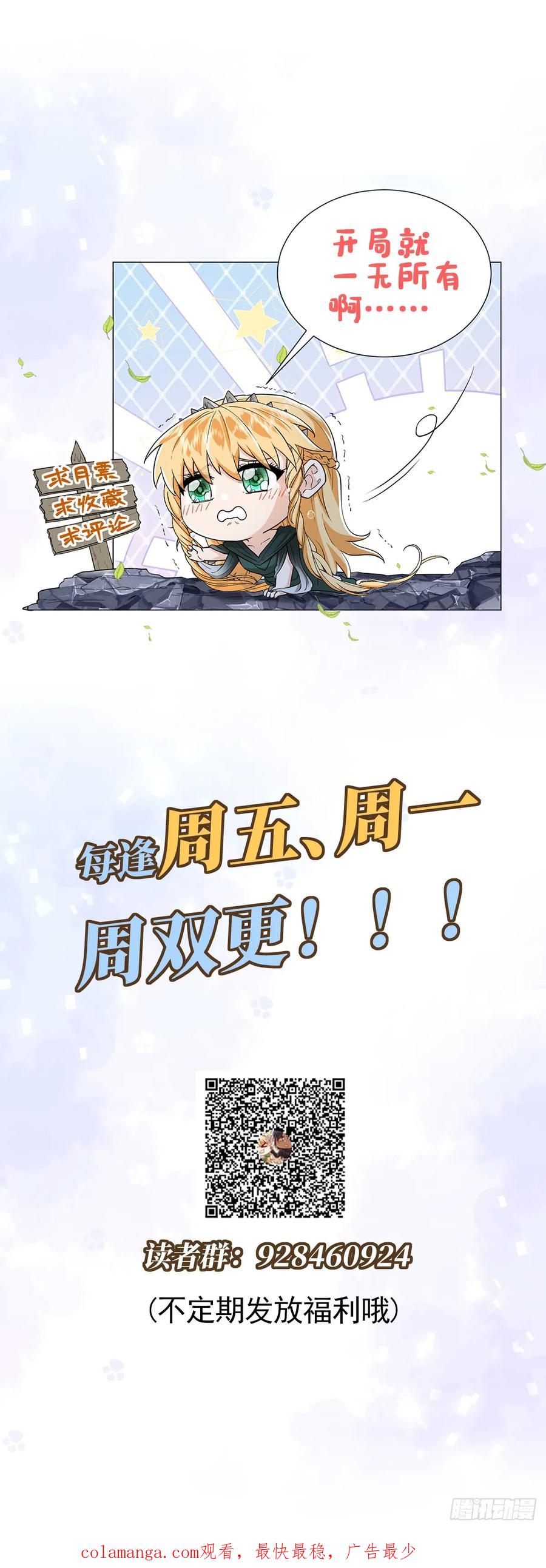 《祭品新娘把恶龙拐跑啦！》公主出意外 第54页