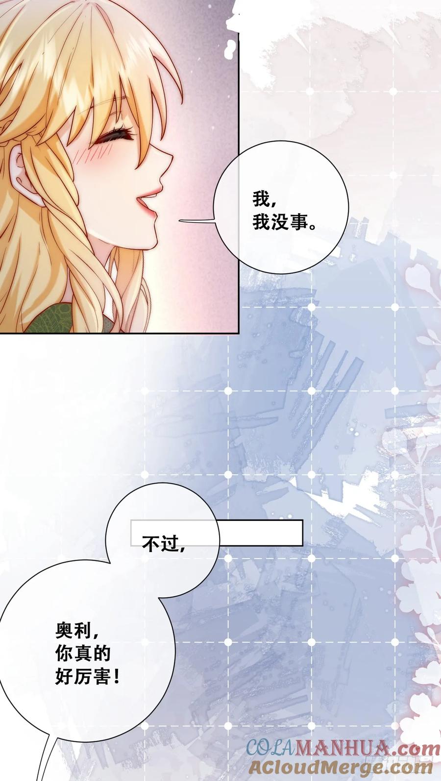 《祭品新娘把恶龙拐跑啦！》公主出意外 第31页
