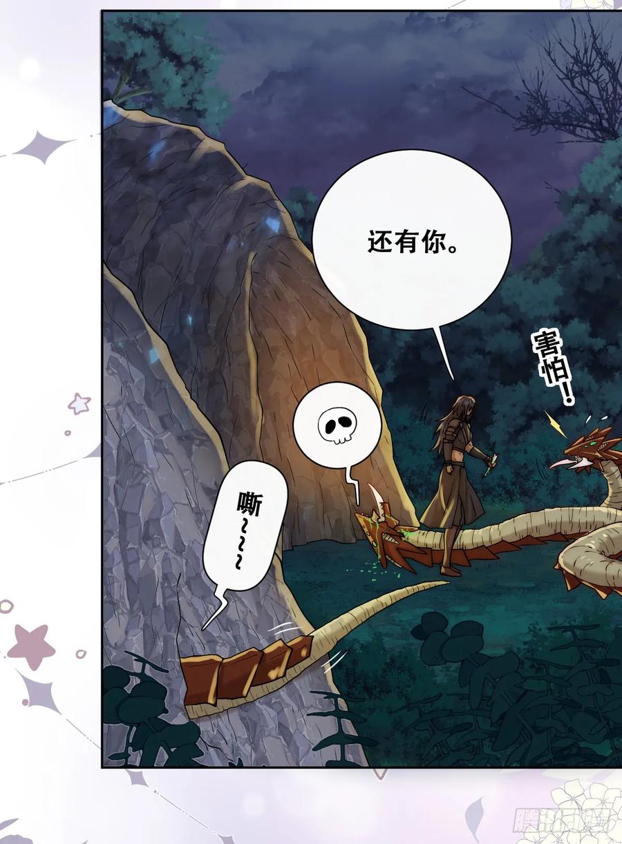 《祭品新娘把恶龙拐跑啦！》公主出意外 第20页
